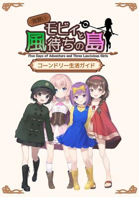 見 習 い モ ビ ィ と 風 待 ち の 島/ Cinq jours d'aventure et trois filles lascives / L'apprenti Moby et l'île de Windsong [1.2.3] (