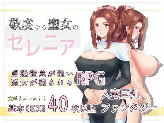 敬 虔 な る 聖 女 の セ レ ニ ア/ Serenia A Devout Saint [1.0] (sinabi ninja village) [Cen] [2023, Jrpg, Vaginal, Oral, Blowjob, Ntr, Titsjob, Bigtits, Mature, Milf, Group, Creampie, Corruption, Female Heroin E] [jap+English(Mtl)]]