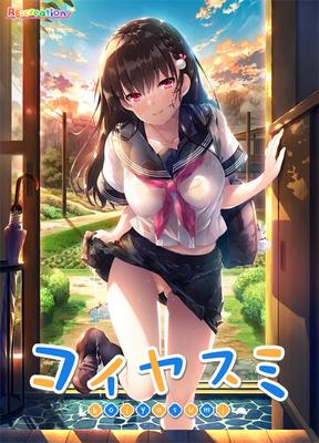 コ イ ヤ ス ミ～ 夕 立 に 濡 れ た 幼 馴 染 み ～/ Koiyasumi: un verano lluvioso con mi amigo de la infancia [1.0] (Re: Creación) [Cen] [2023, ADV, Romance, Vaginal, Mamada, Oral 