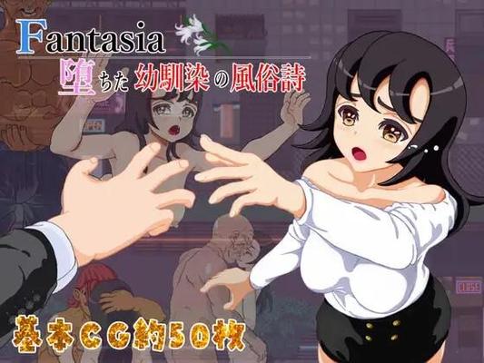 Fantasia ～ 堕 ち た 幼 馴 染 の 風 俗 詩 ～/ Fantasia ~ die Bräuche eines gefallenen Kinderhausfreundes ~ [1.0] (Questdungeon) [cring] [2023, jrpg, ntr, Sicht der Frau, Freund aus Kindertagen, Hengst, Cuckoldry) 