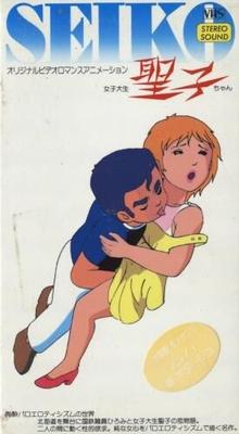 Original Video Romance Animation / (鳥谷陽一郎) (ep. 1-2 of 2) [cen] [1984, romance, classic, straight, VHSRip] [jap] [480 p]