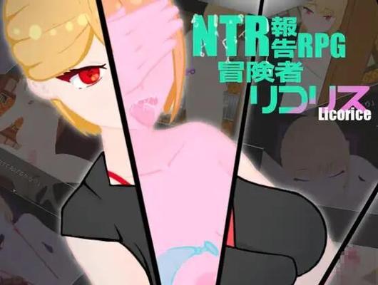 NTR寝取られ報告 RPG 冒涜者リコ \u0026