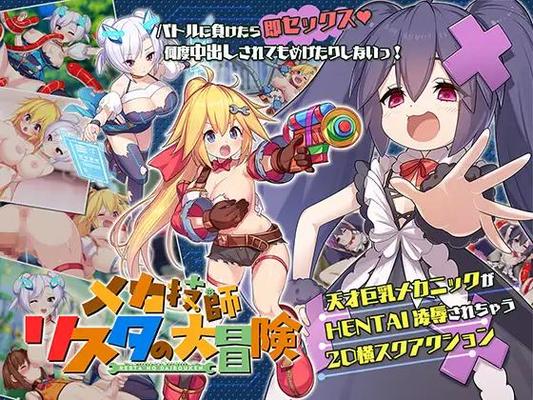 メ カ 技 師 リ ス タ の 大 冒 険/Mechaneer Resta's Grand Adventure [1.02V] (RESTA!) [Unken] [2022, Action, Animation, Big Tits/Big Breasts, DFC/Small Breasts/Small Tits, Creampie, Yuri, Ana, Vaginal, Grou, Grou, Grou P, Masturbation, Bukkake, Toys, Stockings, A