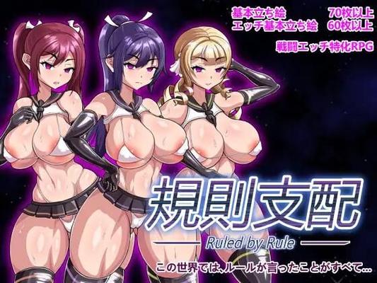 ～规则支配～/ Ruled by Rule [1.1.3] (KineticDog) [cen] [2023, jRPG, Tetas Grandes/Pechos Grandes, striptease, Battlefuck, Anal, Oral, Creampie, Grupo, Battlefuck, BDSM, Corrupción, Juguetes, 