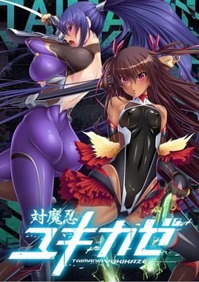 対 魔 忍 ユ キ カ ゼ/ Taimanin Yukikaze Animation [Final] (#12522; リ ス / LILITH / BLACK LILITH) [CEN] [CEN] [2015, ADV, ANAL, VAGINAL, BLOWJOB, BIGTITS, PROSTITUTION, LATEX, HUMIL Iment, Creampie,Ahegao, Virgin, Pervert, Horney, Monsters, Rape, Female Heroi