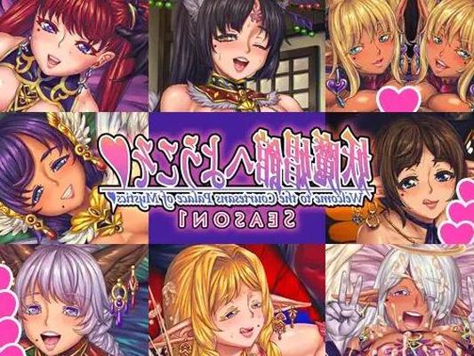 妖魔娼館へようこそ ♥/ Youuma shoukan e youkoso / manor of mystic courtesans [final] (Nine's Graphics) [Cen] [2018, ADV, Fantasy, Ana, Vaginal, Blowjob, Prostition, Creamo, Ahegao, Perevert 