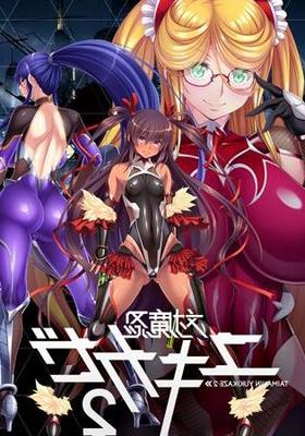 対 魔 忍 ユ キ カ ゼ 2 / Taimanin Yukikaze 2 [Final] (リ リ ス / / / 12473; Heroína femenina] [Rus inglés (MTL)]