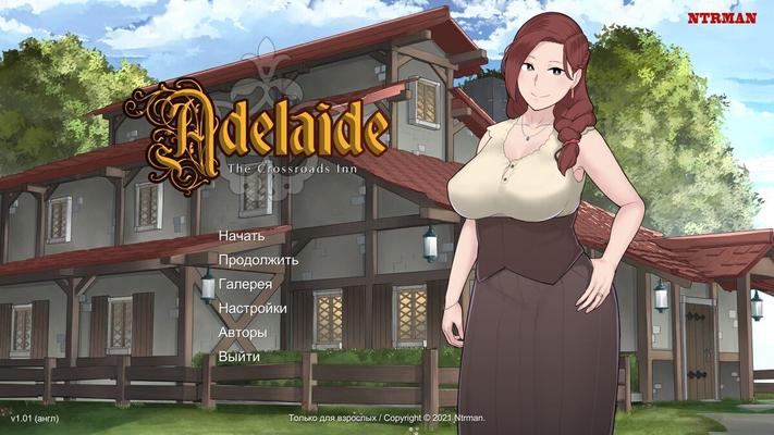 ADELAIDE INN Remake [1.01] (ntrman) [unceen] (2021, Adv, Fantasy, Animation, Male Hero, Netorare/Netorase, Married Woman, NTR/CUKKOLDRY, CORRUPTION, StRAIGT, Swingers, CERAPE IE, ANAL, GROS SEINS/GROS 