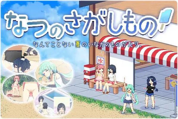 な つ の さ が し も の/ Lo que estoy buscando en verano [Inprogress, V1.0.2] (Pekoge Studio) [PTCEN] [2018, Protagonista masculino, Vista transversal, Punto / Píxel, Lovey Dovey / Dulce 