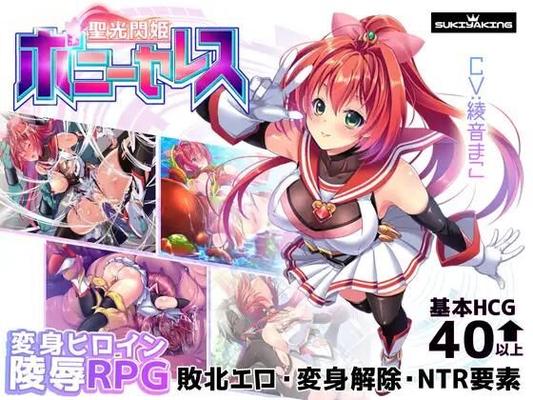 聖 光 閃 姫 ポ ニ ー セ レ ス/ Saint Light Flash Princess Pony Ceres [1.0] (ス キ ヤ キ ン グ / SUKIYAKING) [2024, JRPG, NTR, TRANSFORMINGMagical Girl, Cuckoldry (Netorare), Violation, Molestation Rap, e 