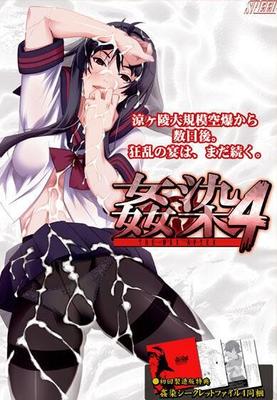 姦 染 4 ～ The Day after ～/ Kansen 4 ~ the day after ~ [final] (speed) [CEN] [2010, Adv, Male Protagonist, Ana, Ahegao, Bukkake, Corruption, Creampie, School Uniform] [Eng]