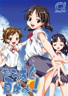 もうすぐ夏休み！/もうすぐなつやすみ![Final] (