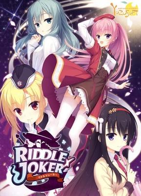 リ ド ル ジ ョ ー カ ー/ Riddle Joker [1.13] (#12422; ず ソ フ ト / Yuzusoft / Nekonyan Ltd. / Hikari Field) [2020, Adv, Romance, Comedy, Vaginal, Blowjob, Handjob, Titsjob, Virgin, Masturbation, School Uniform, Male Hero] [Eng+Rus (MTL)]