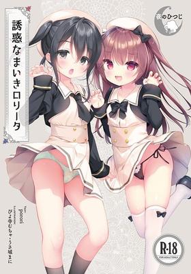 誘惑なまいきロリータ/誘惑なまいきロリータ (夜の羊) [2020, Adv, フェラ, クンニ, 手コキ, ナース, 妊婦, ストッキング] [Jap]