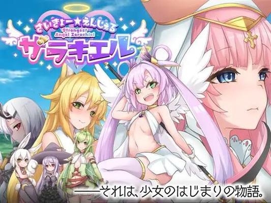 さ い き ょ ー ☆ え ん じ ぇ るザ ラ キ エ ル/ Ultimate Angel Zerachiel [1.00] (#12473; テ ビ ア / Koke) [2023, JRPG, ADV, FEMALE PROTAGONIST, FANTASY, AHEGAO, ANAL, BDSM, RPG MAKAR] [English]