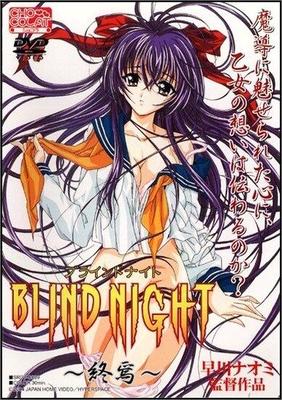 ブラインドナイト / Blind Night / Blind Night (Hayakawa Naomi, C&S Production) (ep.1-3 of 3) [cen] [2002, Detective, School, BDSM, Rape, Oral sex, Anal sex, Creampie, Sex toys, Virgin , Yuri, DVDRip] [jap / eng / rus / chi] [480p]