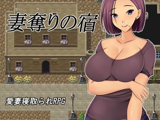 妻 奪 り の 宿/ TSUMA Tori No Yado / Wife Stealing Inn [1.0] (#37329; 色 猫 / Golden Cat) [2023, Jrpg, Fantasy, Male Hero, Female Heroine, NTR / CUKKOKOLDRARI, NETorar E., Married Woman, Straigt, Creampie, Ahegao/Gapeface, Big Tits/Big Breasts, Buttocks, Bl