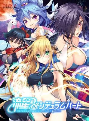 流 星 ペ ン デ ュ ラ ム ハ ー ト/ Ryuusei Pendulum Heart / Meteor Pendulum Heart [1.0] (Chaos-L / JAST USA) [unceen] [2020, ADV, ANAL, VAGINAL, Oral, Mamada, Tetas Grandes, Pequeña 