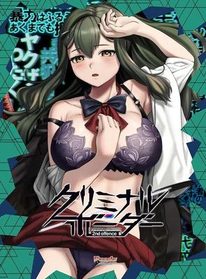 パ ー プ ル ソ フ ト ウ ェ アク リ ミ ナ ル ボ ー ダ ー2ème bureau / Criminal Border 2nd Offence (Purple Software) [Cen] [2024, Adv, Fellation, Bondage] [Ch-EN]