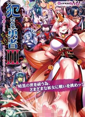 [Collection] 犯 さ れ 勇 者/ Okasare yuusha / violated hero 1-6 [final] (#12487; ィ ー ゼ ル マ イ ン / Dieselmine) [Cen) [Cen)] [2011-2016, JRPG, Fantasy, Dungeon, Vaginal, Oral, Blowjob, Femdom, Big Tits, Titsjob, Handjob, Group, Monster Girl, Rape, Male Prota