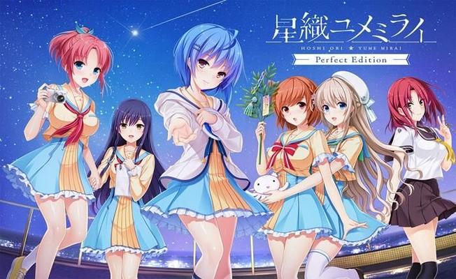 星 織 ユ メ ミ ラ イ/ Hoshi Ori yume mirai - Perfect Edition [1.0] (trabajo de tono) [Cen] [2021, Avance, Escuela, Romance, Vaginal, Mamada, Paja, Paja con las tetas, Masturbación, Tetas Grandes, Tetas pequeñas SM 