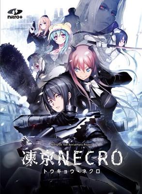 凍京 Necro ＜ ト ウ キ ョ ウ ・ ネ ク ロ65310;/ Tokio Necro [1.0] (