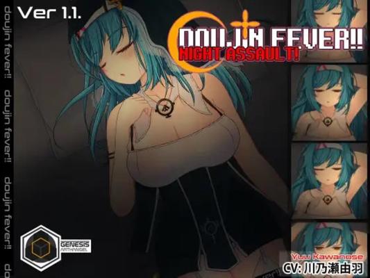 [218.6 MB] ¡¡Fiebre Doujin!! ¡¡Asalto nocturno!  