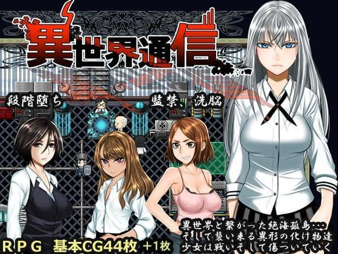 [2.16 GB] 異世界通信 / Isekaiトランスミッション[1.04]（Hige to Deko）[CEN] [2020、JRPG、女性ヒロイン、アナル、BDSM、ブラックメイル、腐敗、麻薬、足ジョブ、模索、グループセックス、手コキ、湿気、レズビアン、経口、性的おもちゃ、スパンキング、ヴォイリウリアリズム、溝、マインドコントロール]